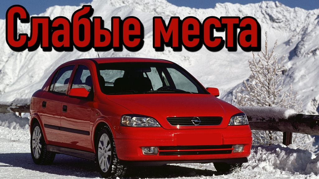  постер слабых мест автомобиля