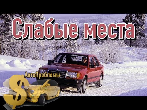 постер слабых мест автомобиля