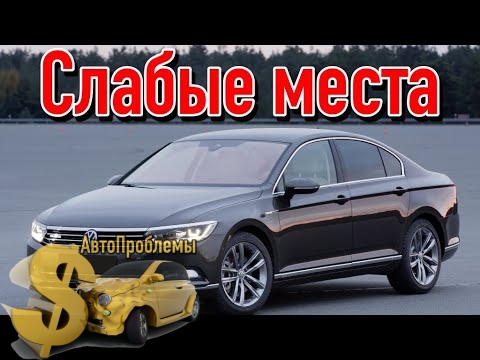 постер слабых мест автомобиля