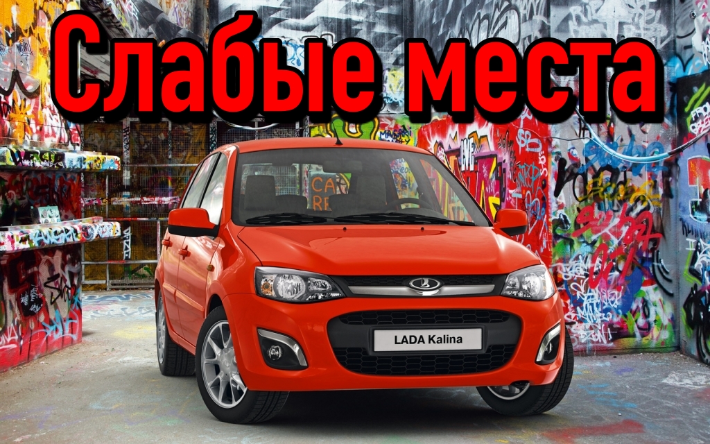  постер слабых мест автомобиля