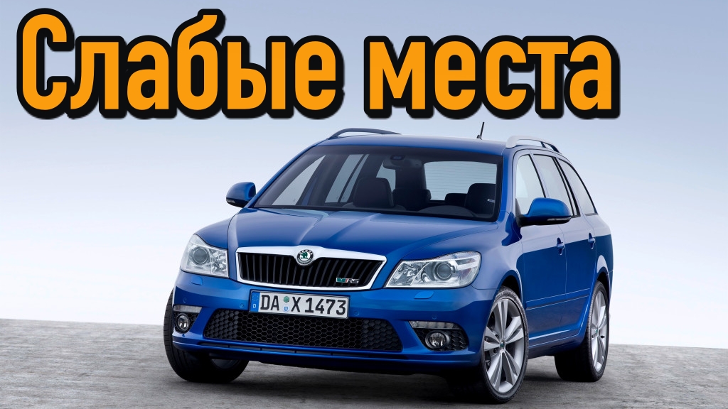  постер слабых мест автомобиля